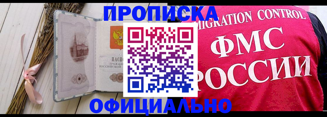 миграционный учет в Новороссийске