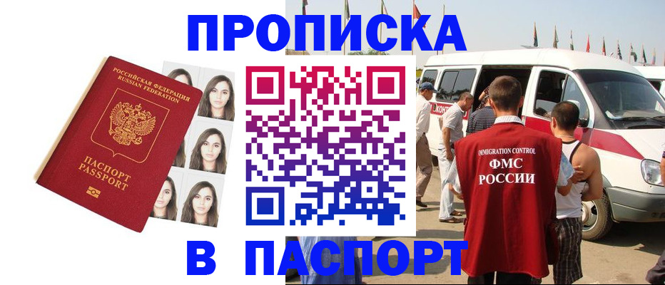 временная регистрация надежно в Новороссийске