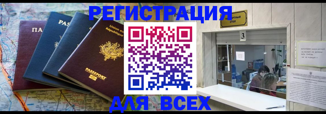 прописка иностранных граждан в Новороссийске